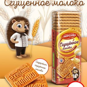 MOROZOVA SGUSHENOE MOLOKO (Condensed Milk) COOKIES 25X430G
